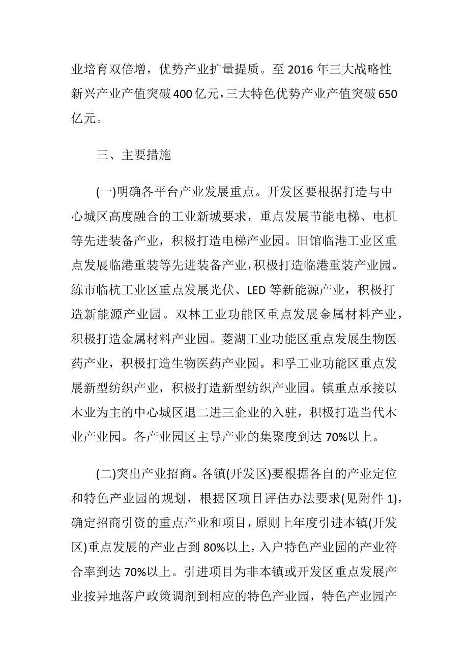 工业产业集群发展工作意见.docx_第2页