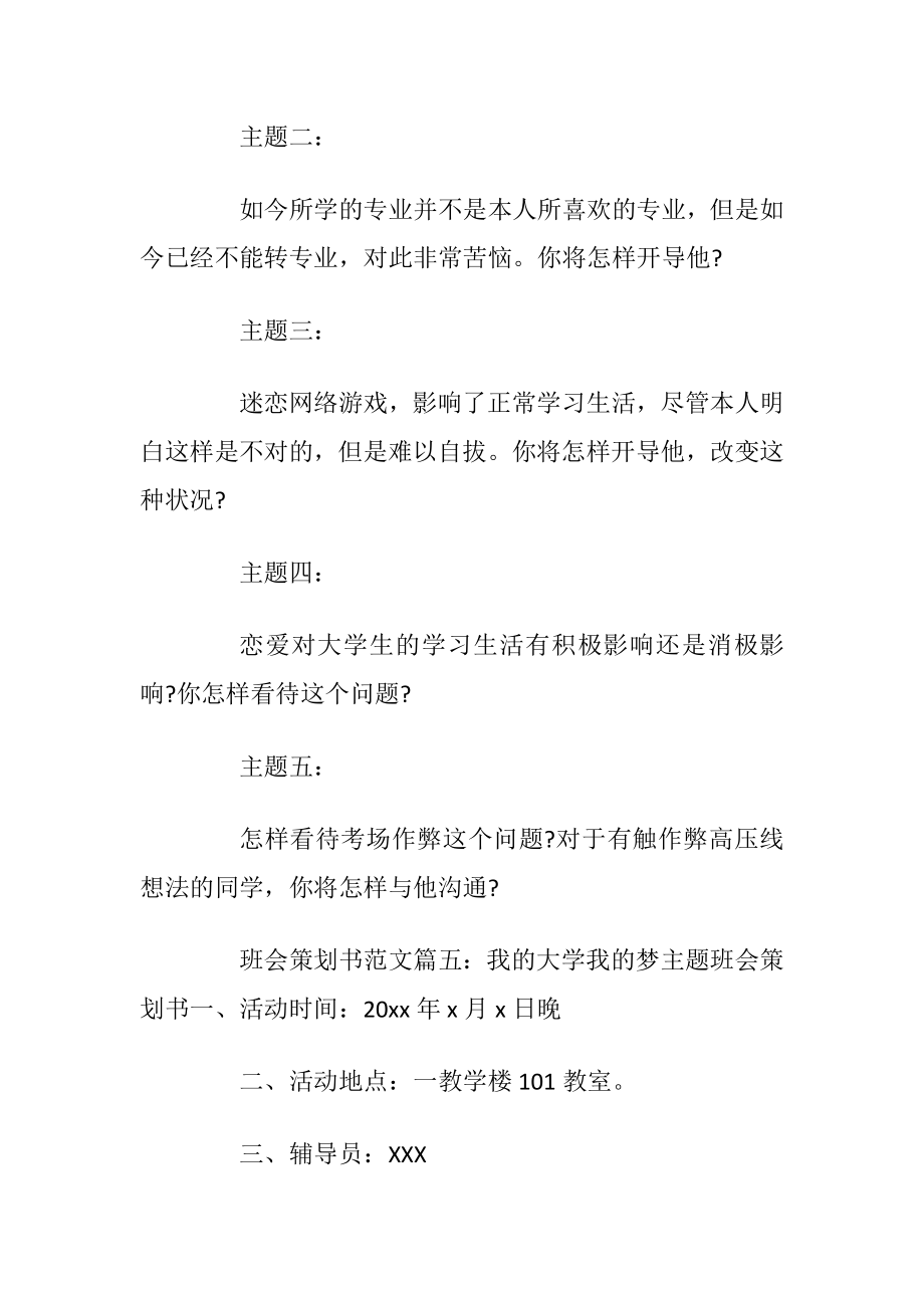 班会策划书范文6篇(2).docx_第2页