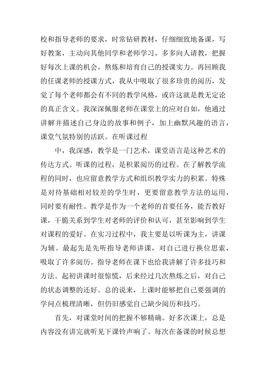 最新中专顶岗实习总结范例.docx_第2页