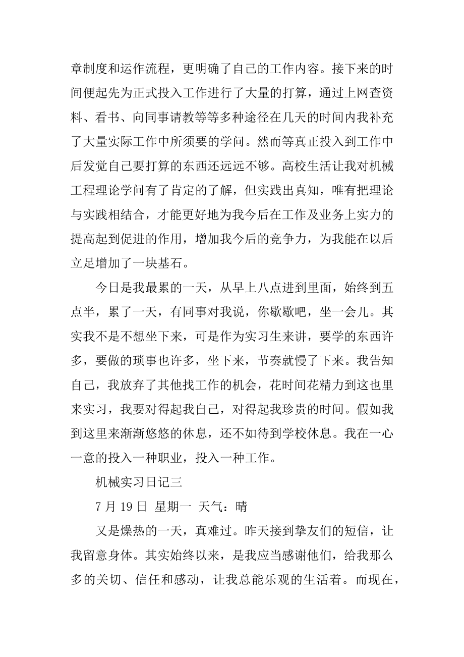 大学生机械实习日记最新.docx_第2页