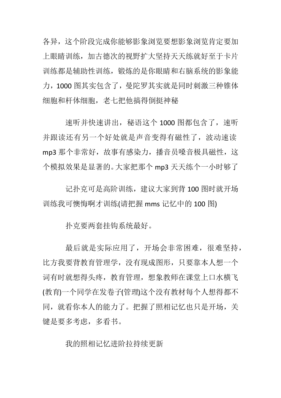 怎样训练右脑照相记忆.docx_第2页