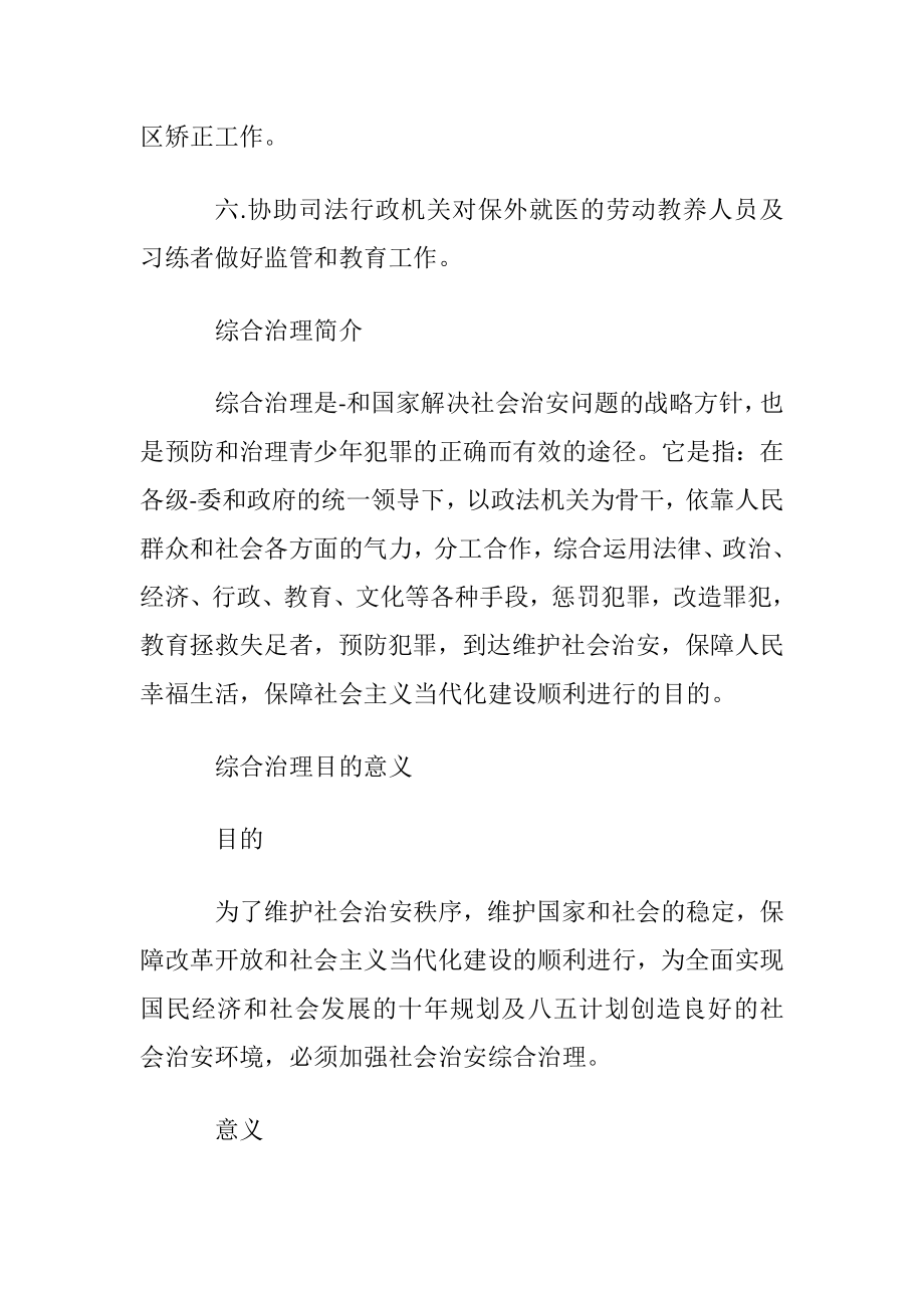 综合治理委员会职责.docx_第2页