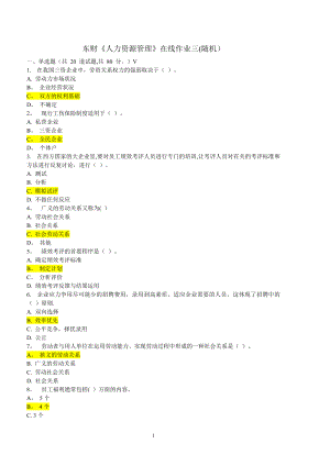 东财《人力资源管理》在线作业三.doc