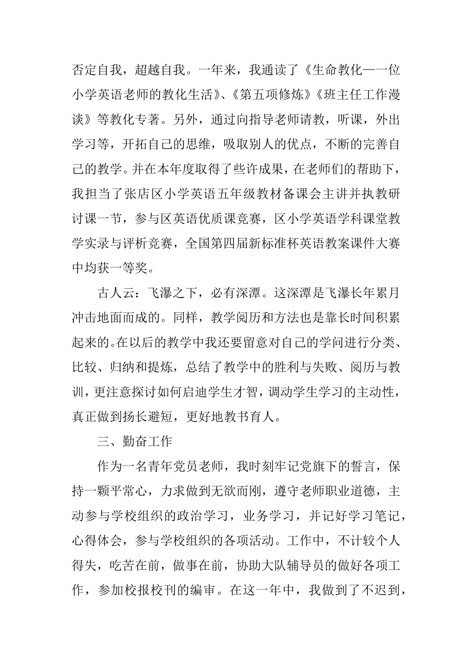 教师个人工作总结述职报告模板范文.docx_第2页