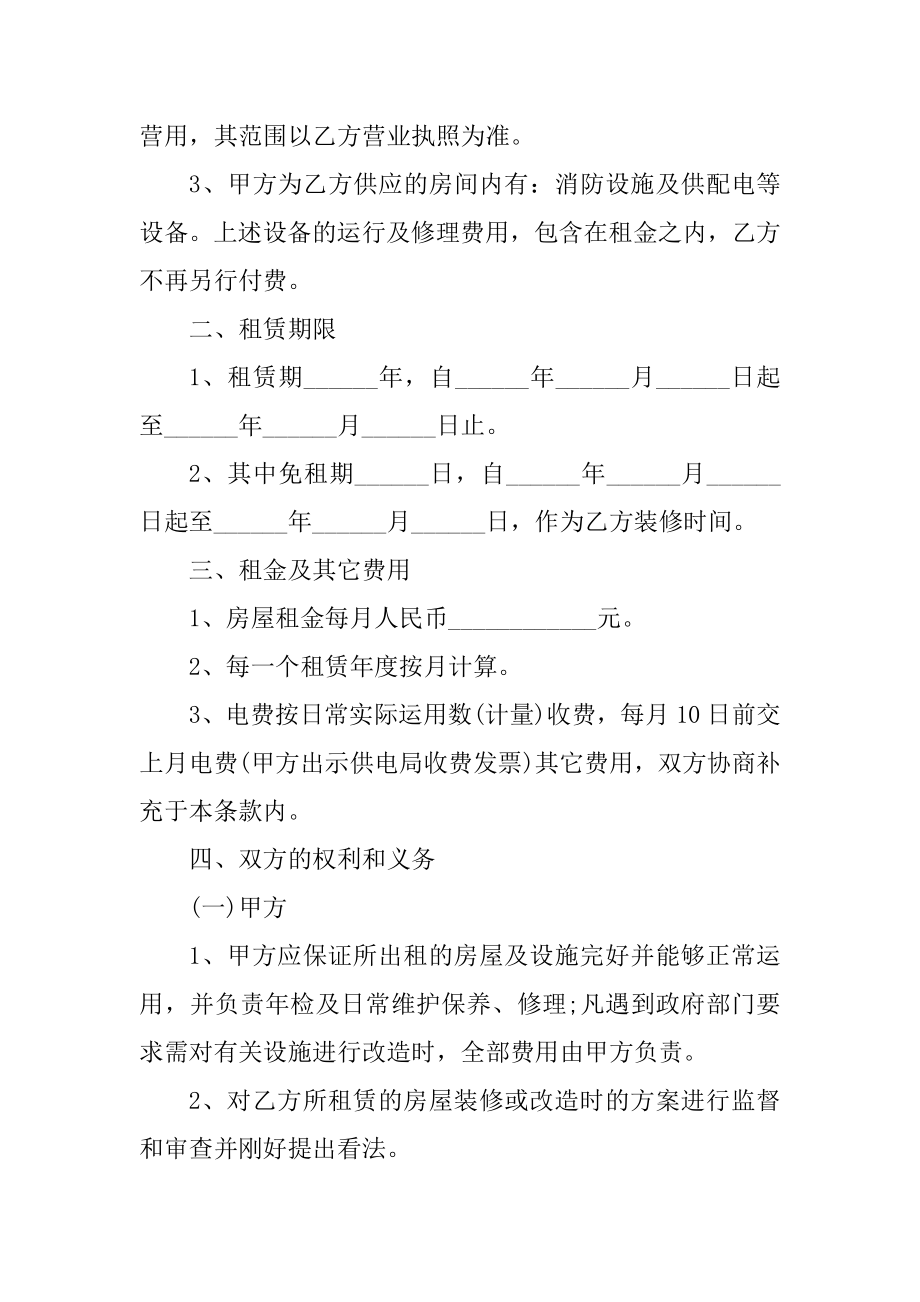 商铺租赁合同电子协议精品.docx_第2页