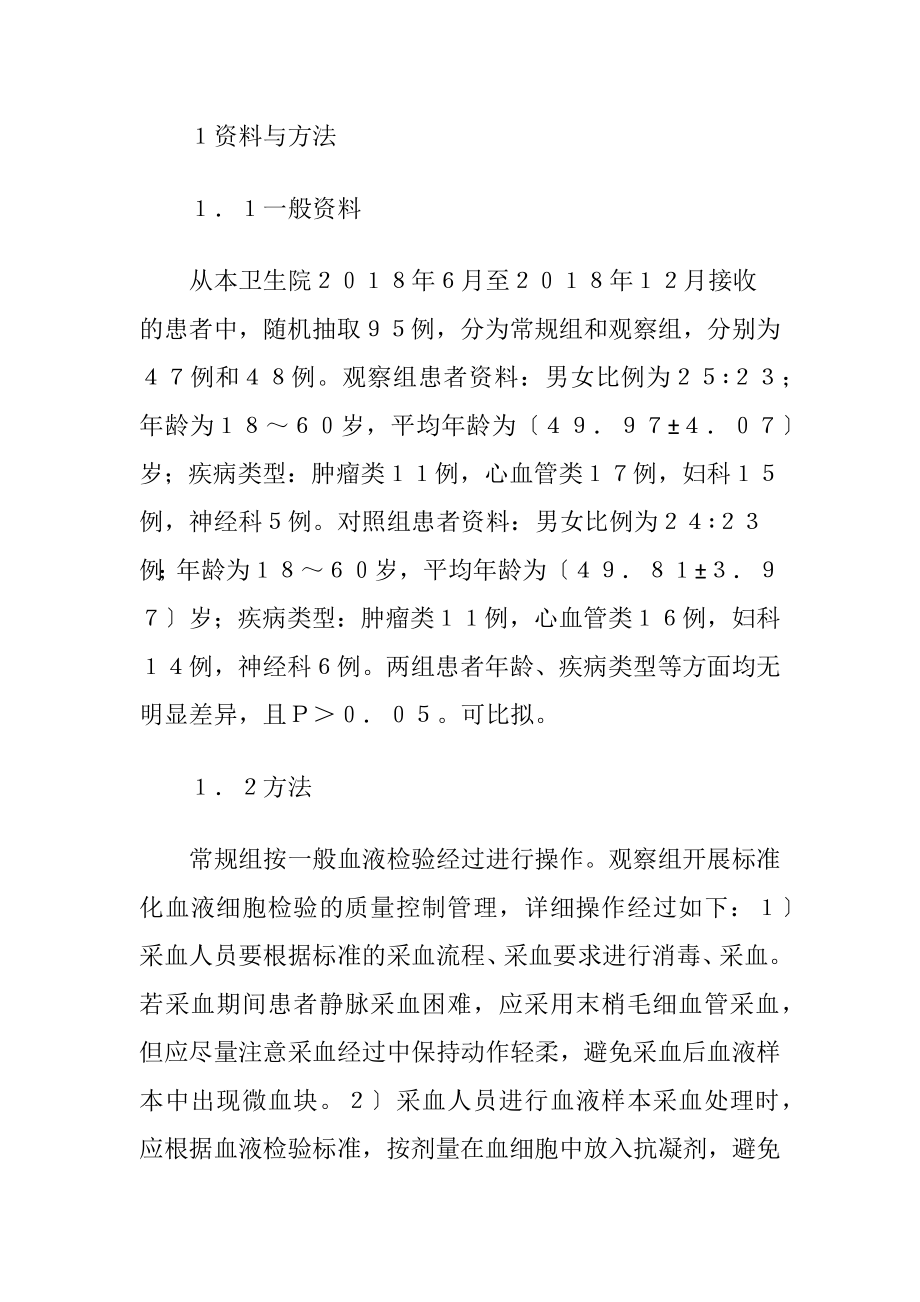 临床医学血液细胞检验质量控制.docx_第2页