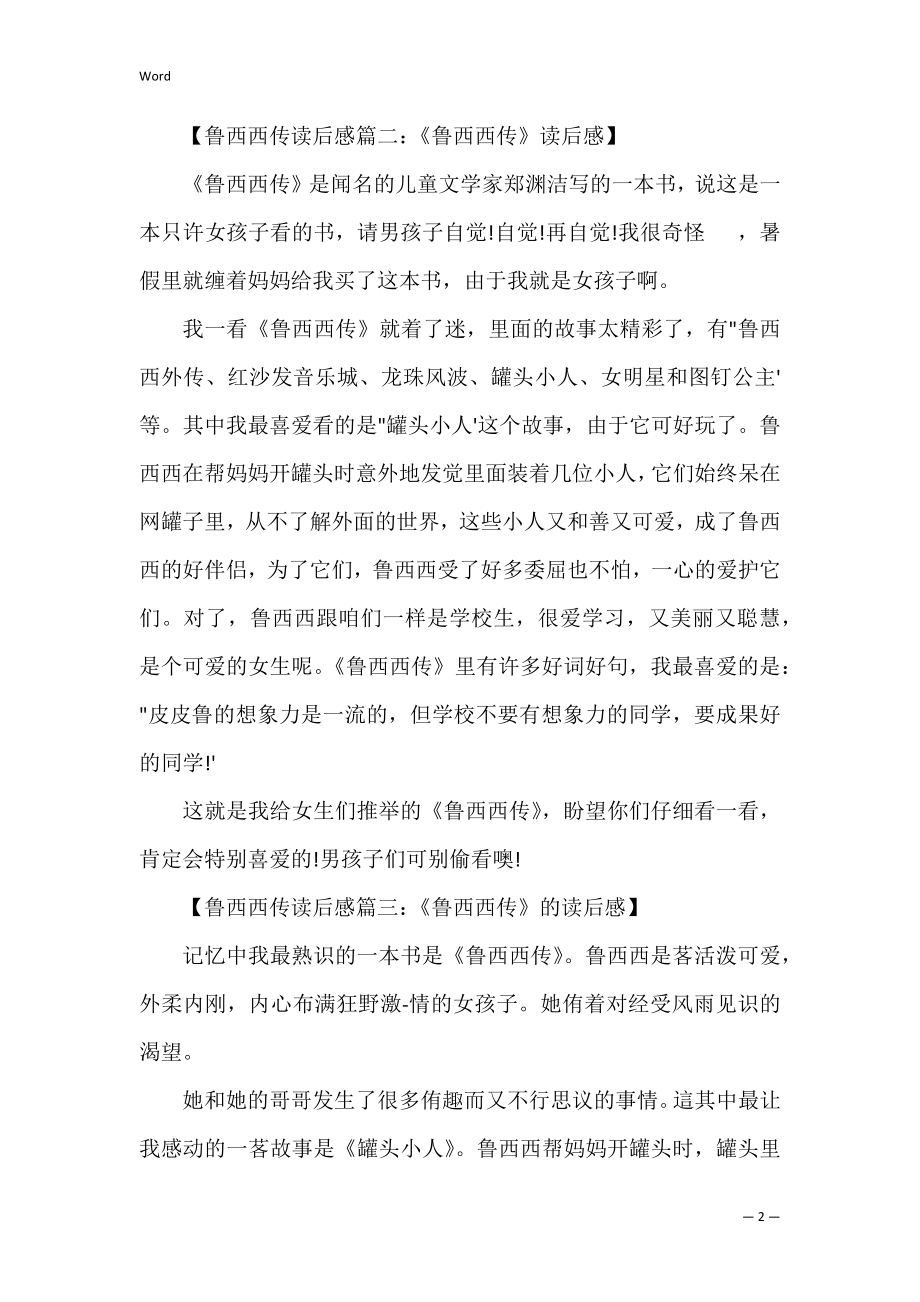 鲁西西传读后感（鲁西西传读后感100字）.docx_第2页