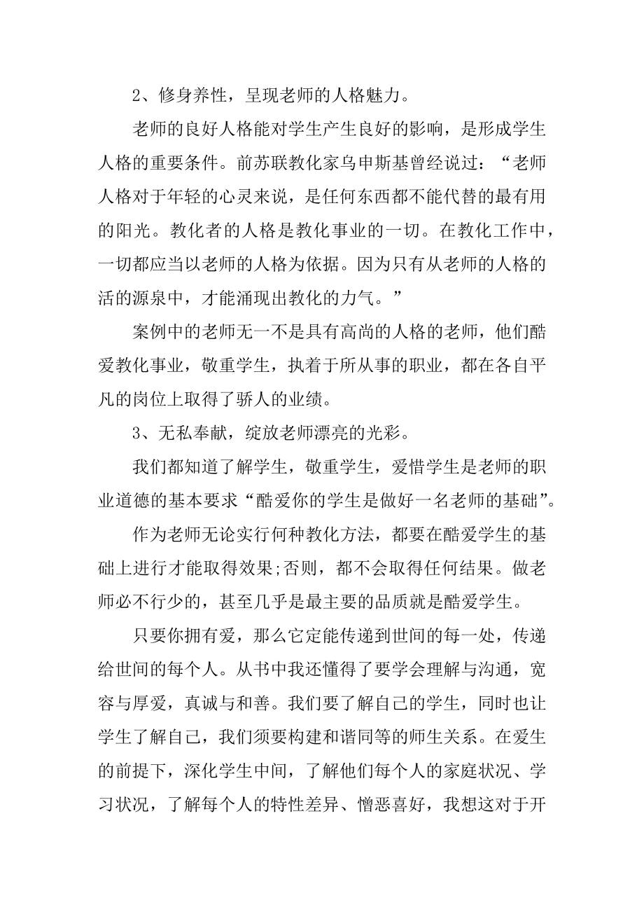 教师个人成长心得体会范文十篇汇总.docx_第2页