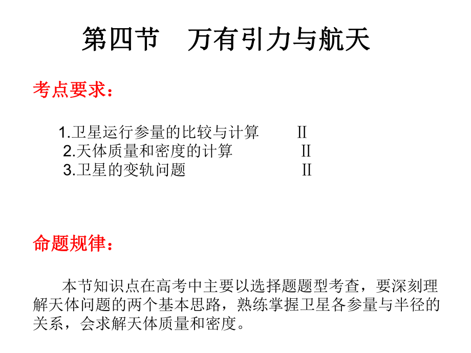 演示文稿1（万有引力）.ppt_第1页