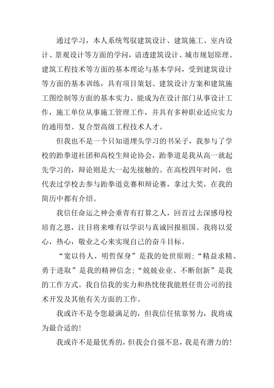 建筑设计专业的求职自荐信范文范例.docx_第2页