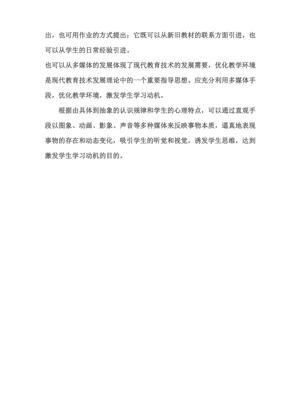 创设情境激发学习动机.docx_第2页