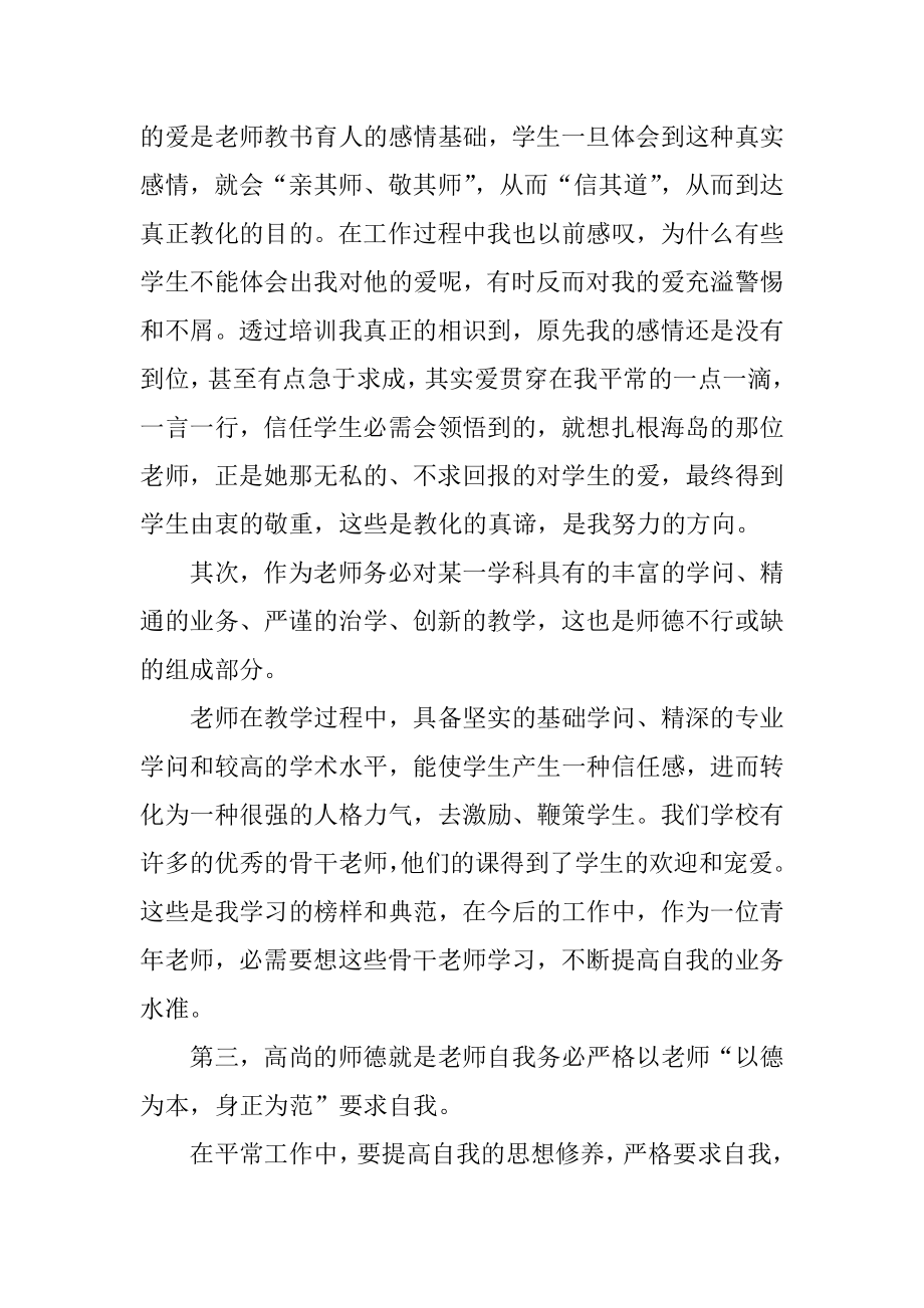 教师师德师风培训学习心得精编.docx_第2页