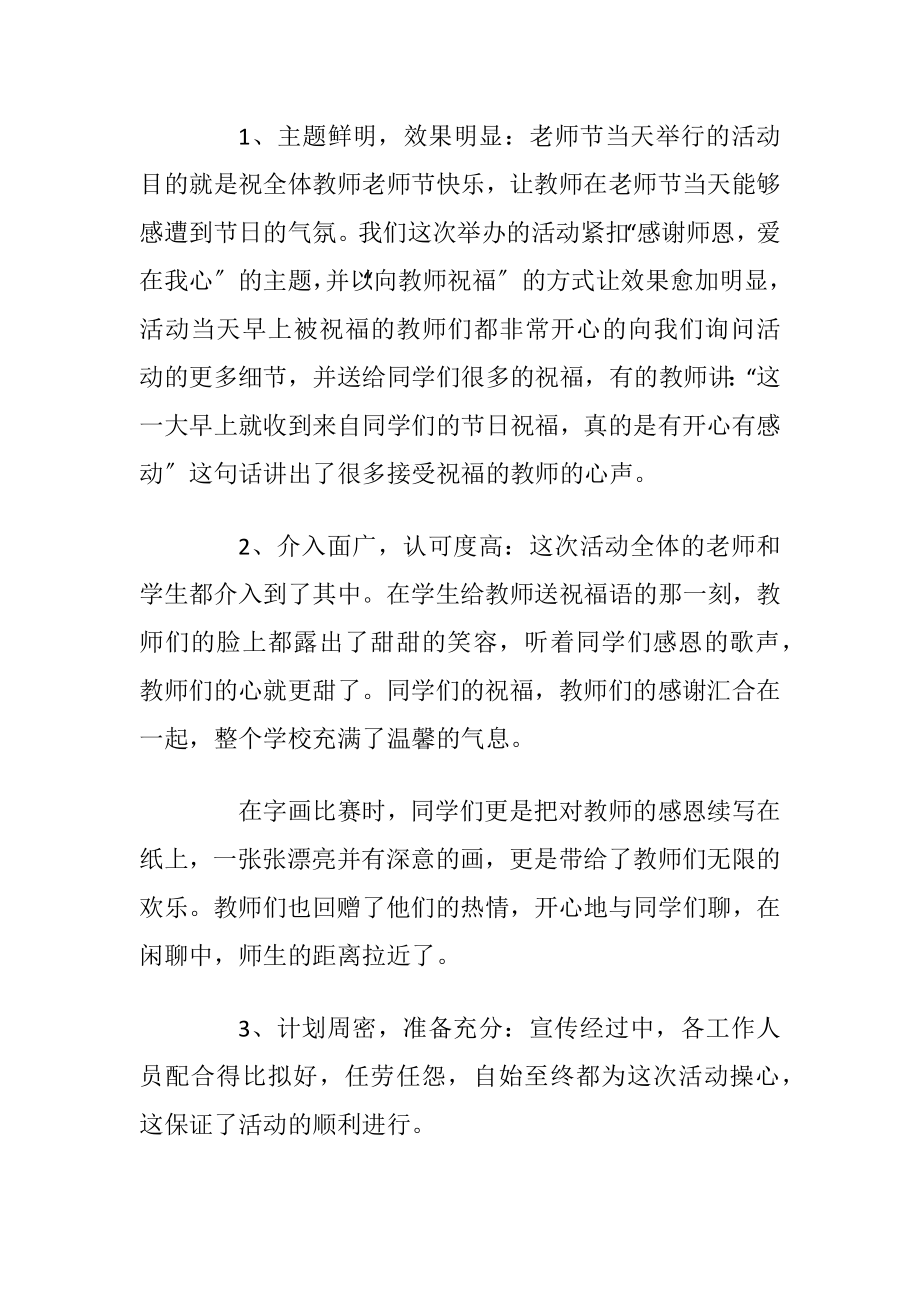 2021学校庆祝老师节活动总结5篇.docx_第2页