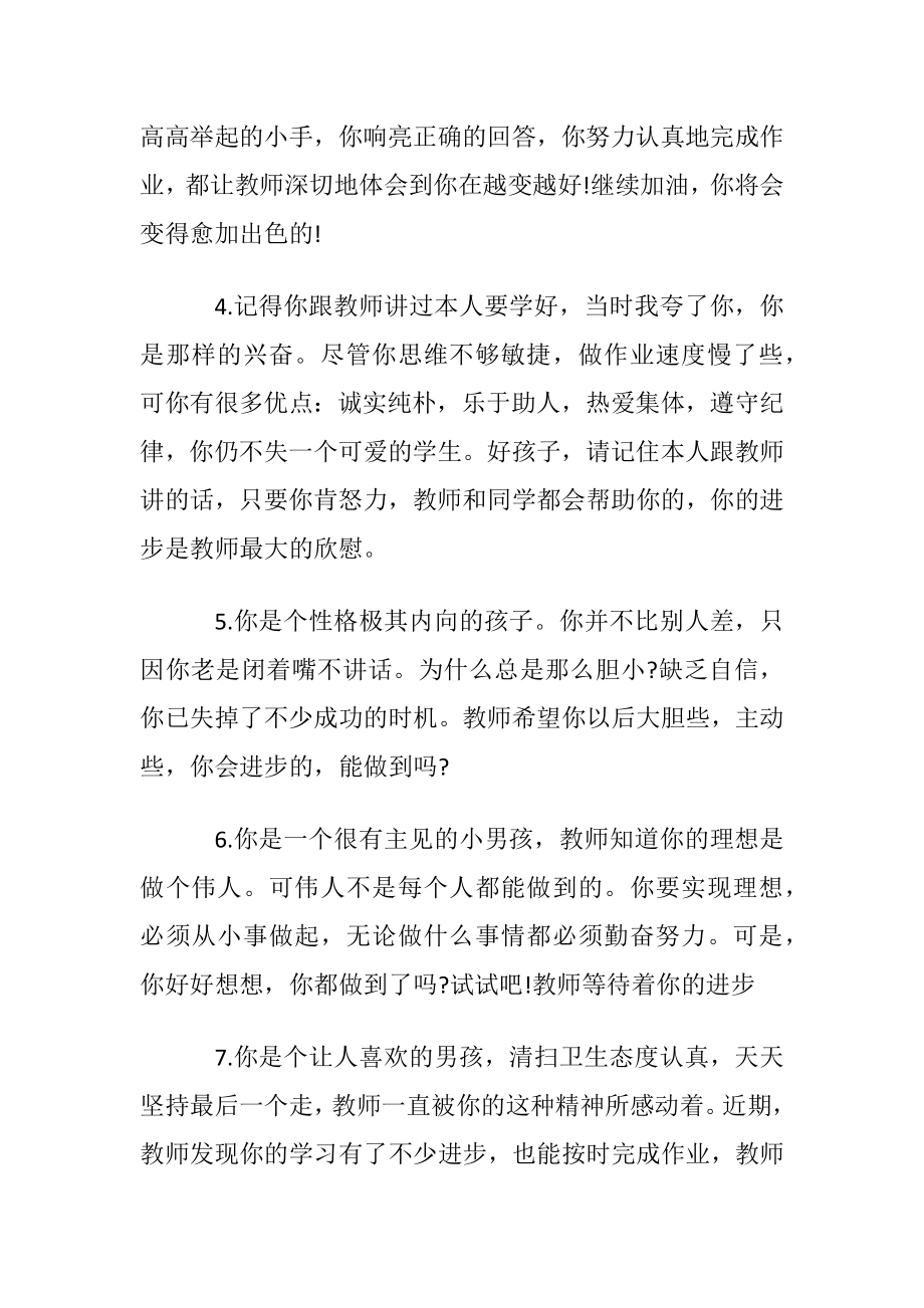 期末初中后进学生评语.docx_第2页