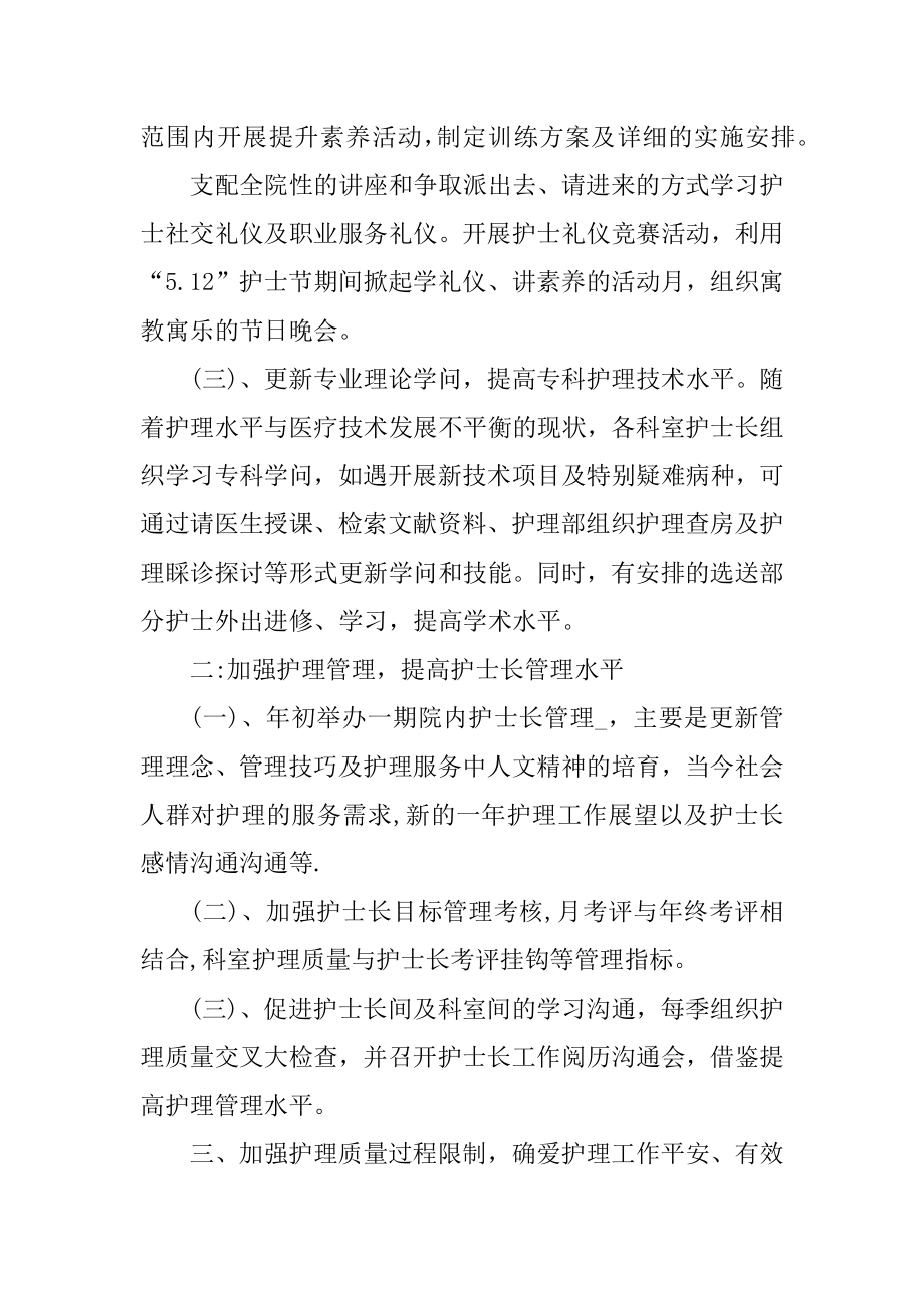 医院护士长个人年度工作计划样本精品.docx_第2页