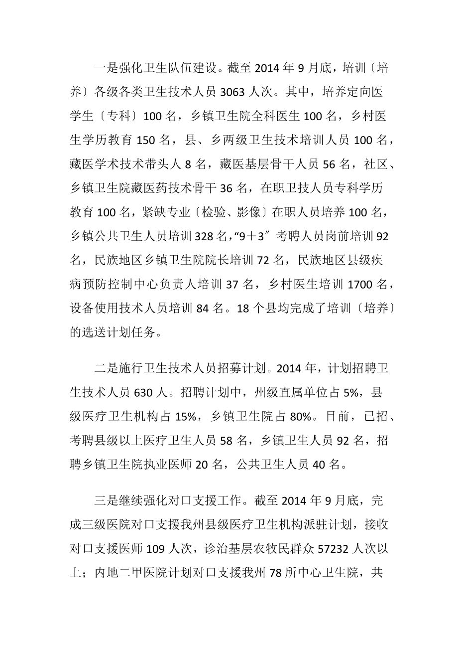 公共卫生工作情况报告.docx_第2页