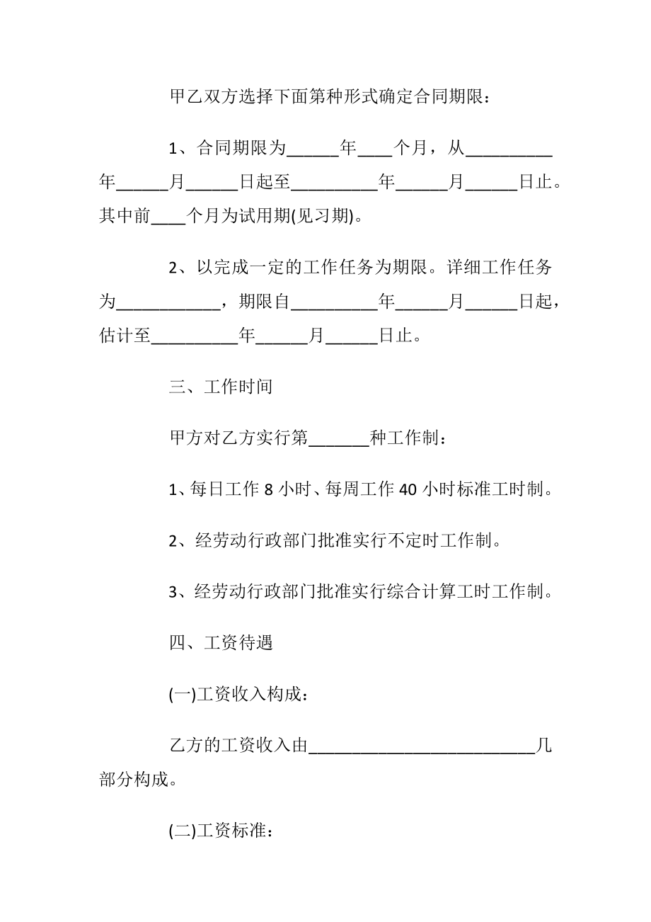 简易版公司劳动合同范本标准3篇_1.docx_第2页