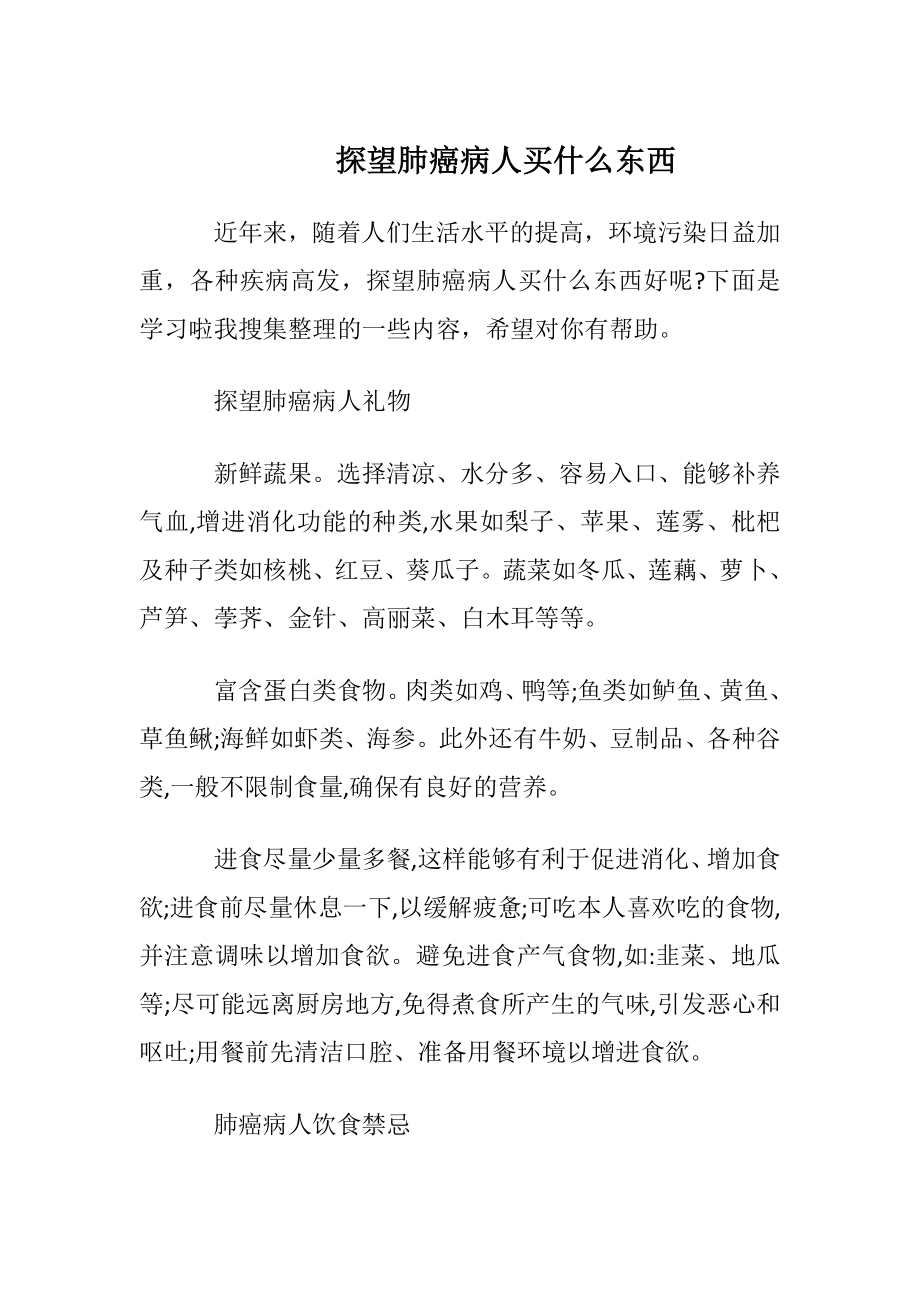 探望肺癌病人买什么东西.docx_第1页