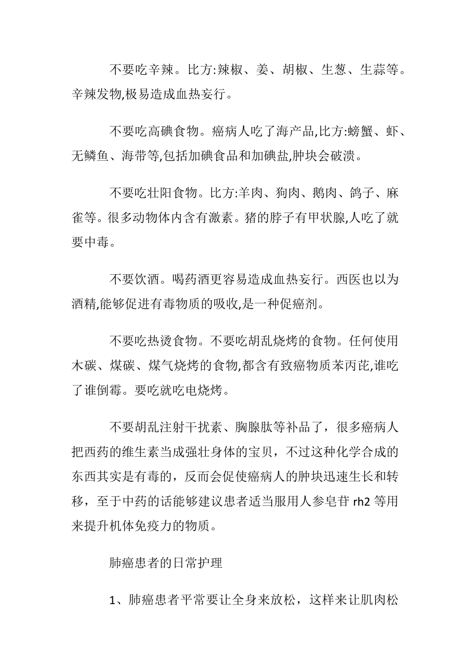 探望肺癌病人买什么东西.docx_第2页