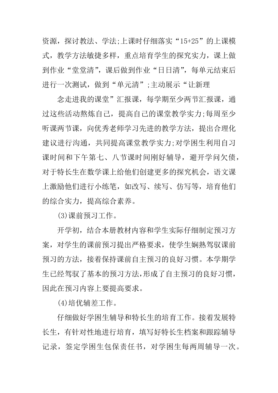 教师教学年度工作计划范文最新.docx_第2页