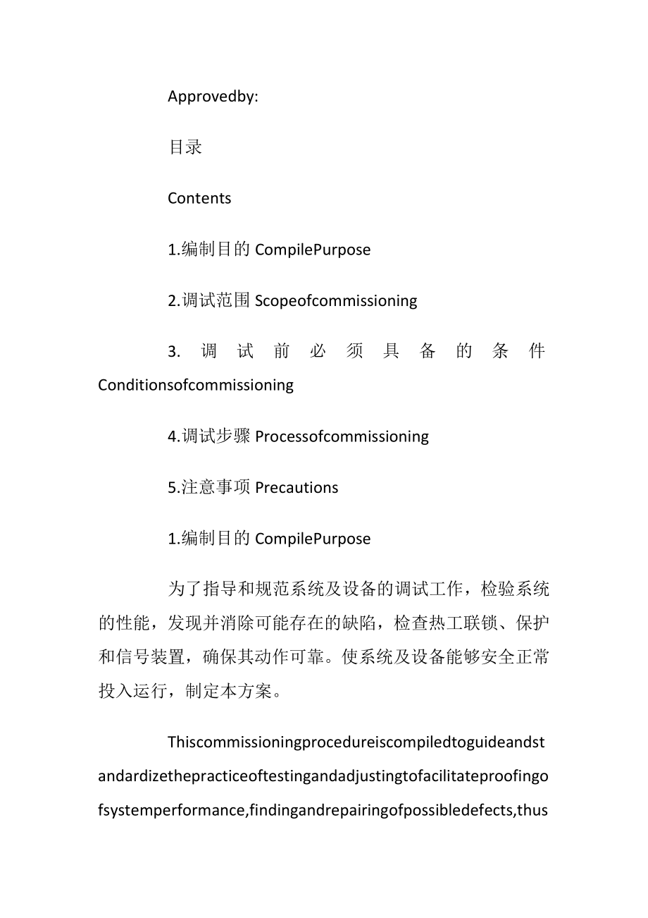 协调控制系统(CCS)调试方案_1.docx_第2页