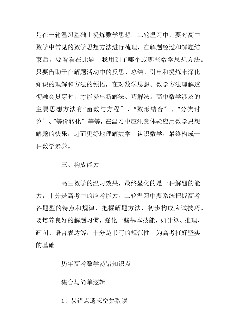 高考数学备考方法及易错知识点总结.docx_第2页