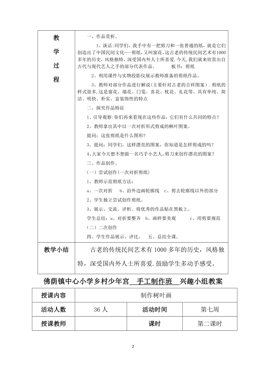 乡村学校少年宫手工制作教案.doc_第2页