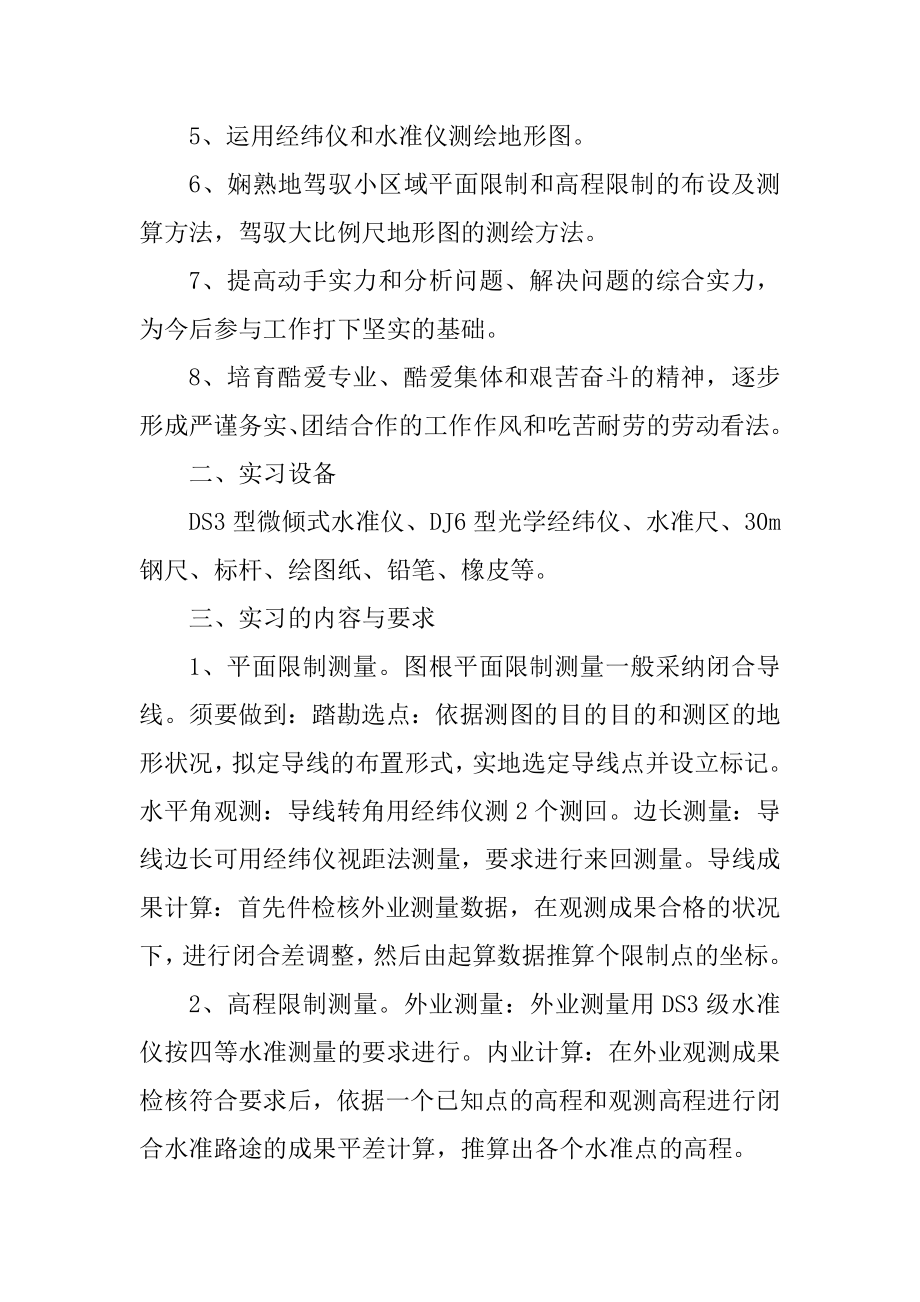 工程测量大学生2021年实习报告模板优质.docx_第2页