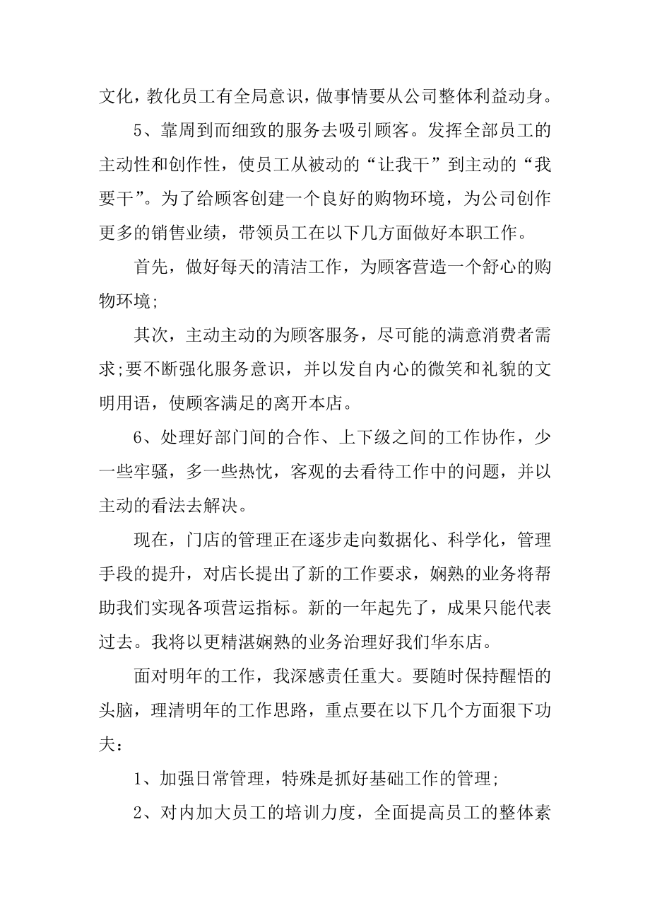 服装销售店长工作总结范文最新.docx_第2页