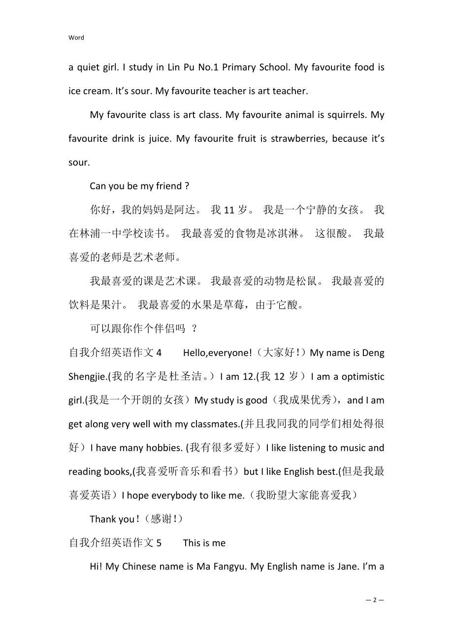 自我介绍英语作文集锦5篇（介绍学校的英语作文）.docx_第2页