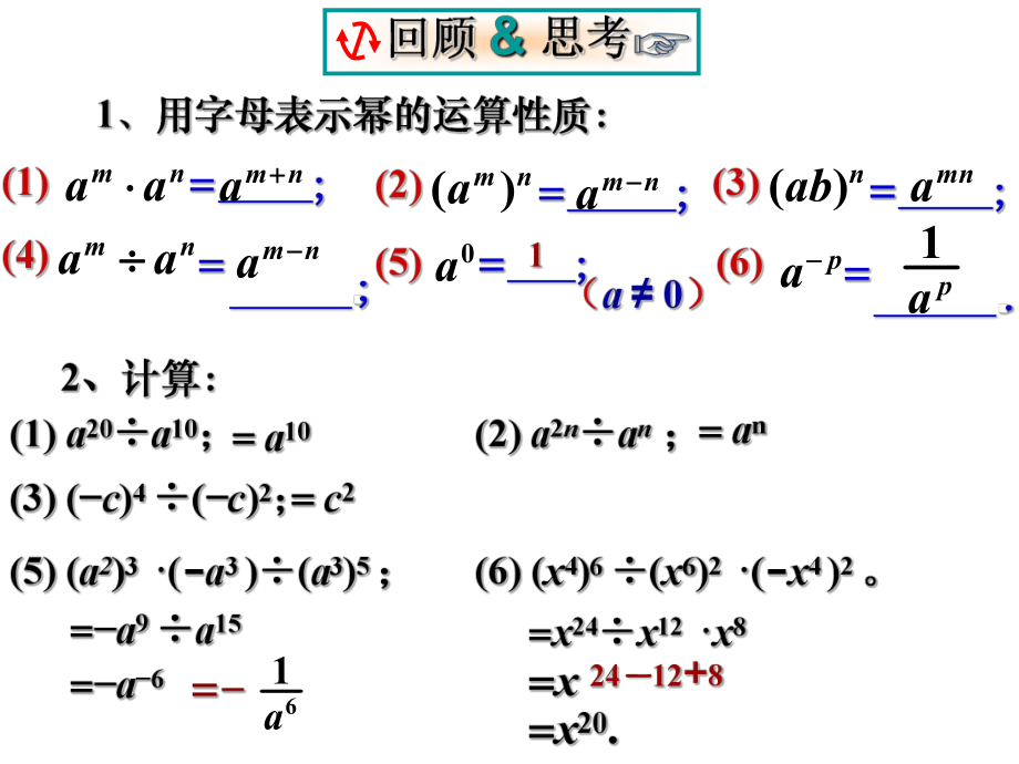 17整式的除法1.ppt_第2页