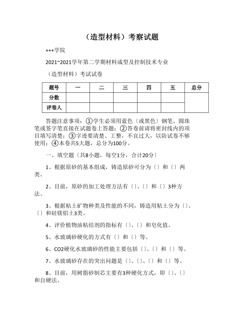 （造型材料）考察试题.docx_第1页