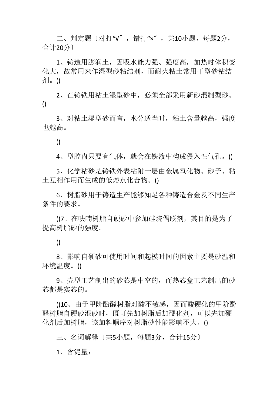 （造型材料）考察试题.docx_第2页