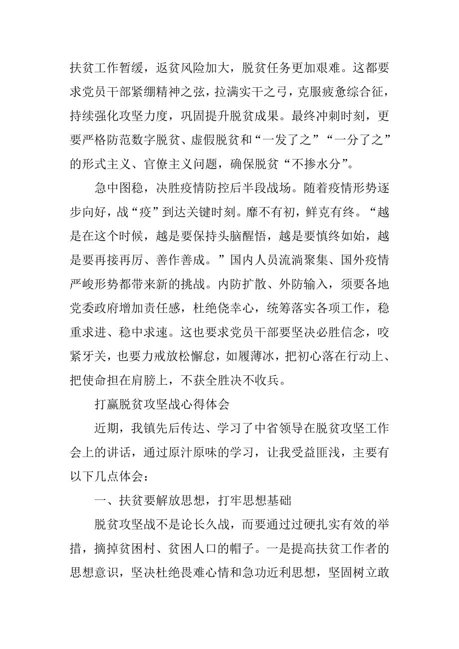 打赢脱贫攻坚战心得体会10篇优质.docx_第2页