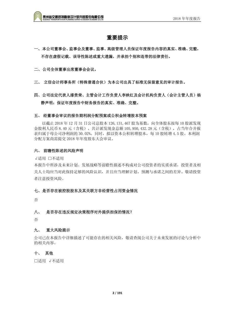 勘设股份：2018年年度报告.PDF_第2页