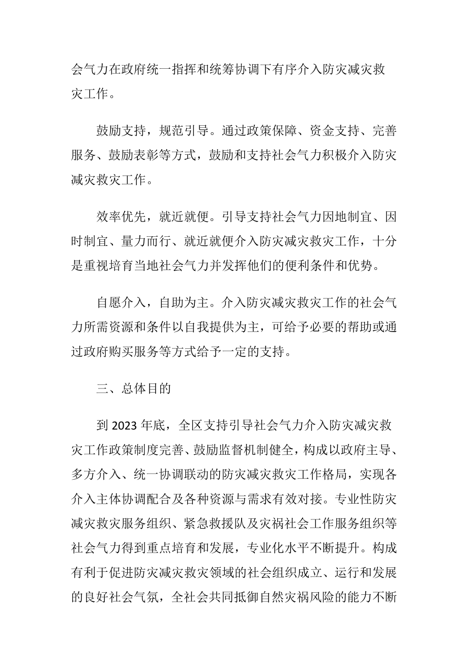 社会气力介入防灾减灾救灾施行意见-精品文档.docx_第2页