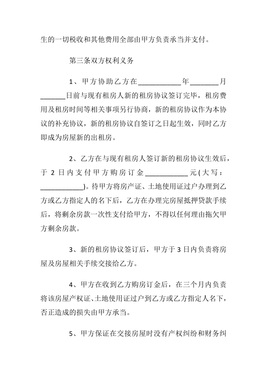 厦门个人购房合同模板_1.docx_第2页