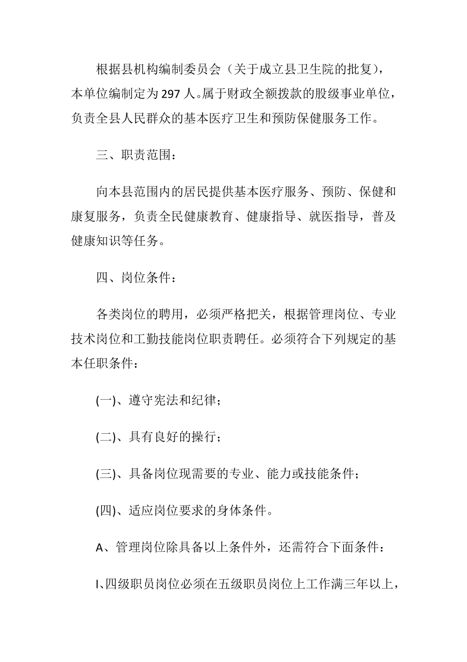 乡镇卫生院岗位组织方案.docx_第2页