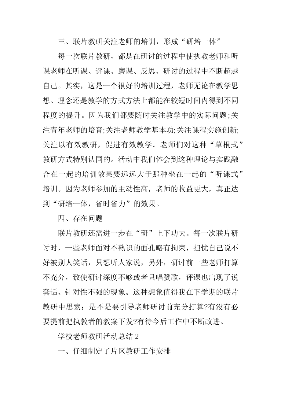 学校老师教研活动总结5篇精品.docx_第2页