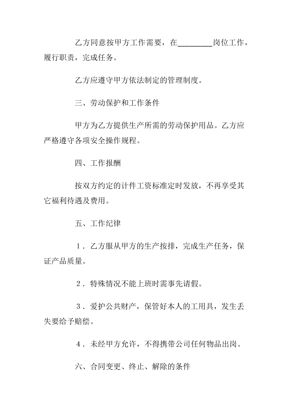 2021标准版试用期劳动合同.docx_第2页