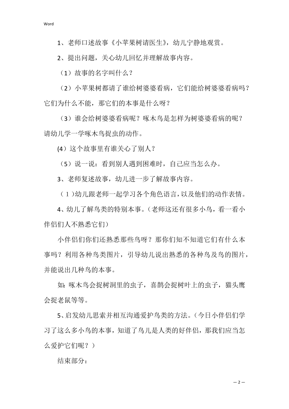 小苹果树请医生教案范文通用3篇.docx_第2页