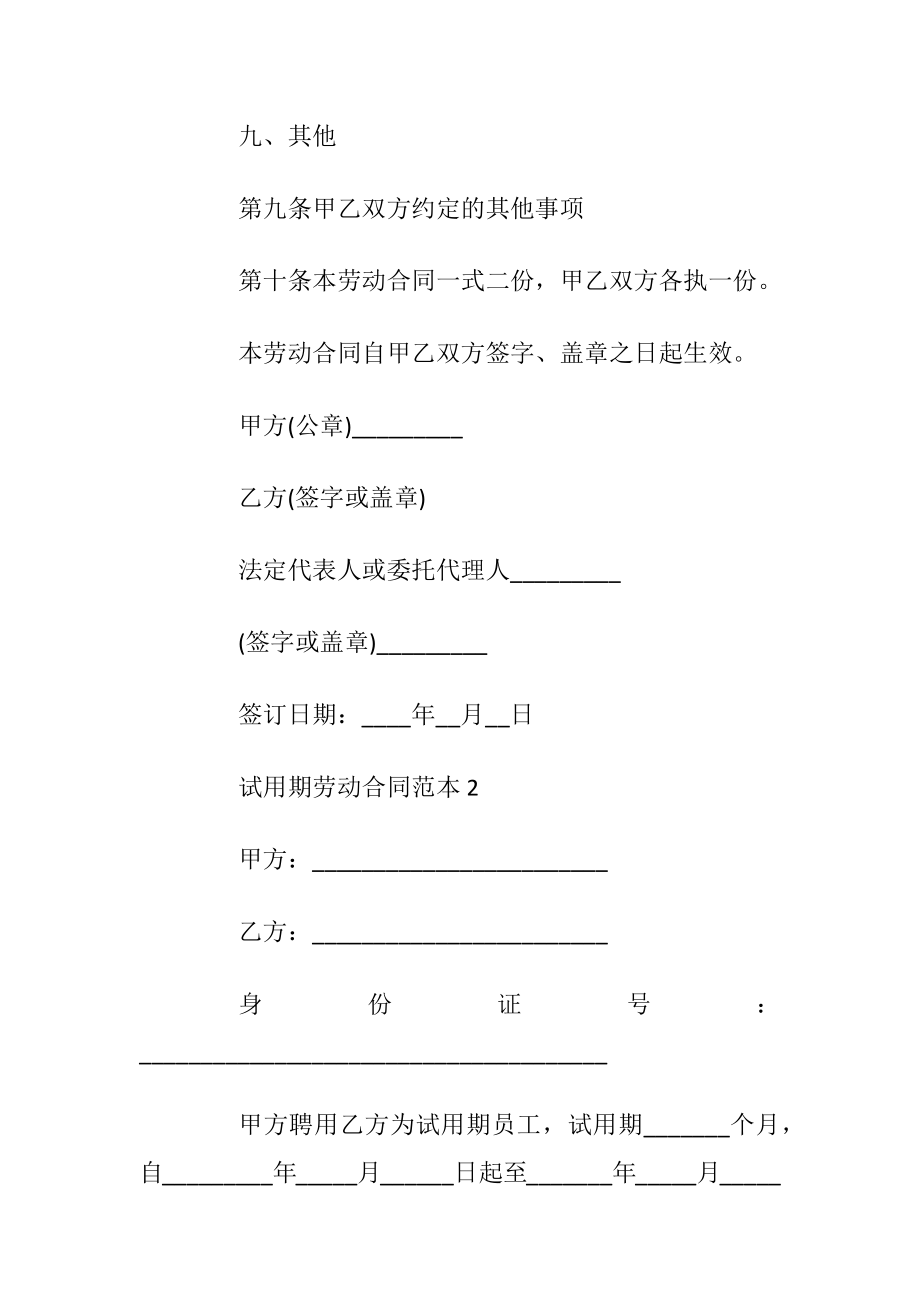 试用期职工劳动合同范本_1.docx_第2页