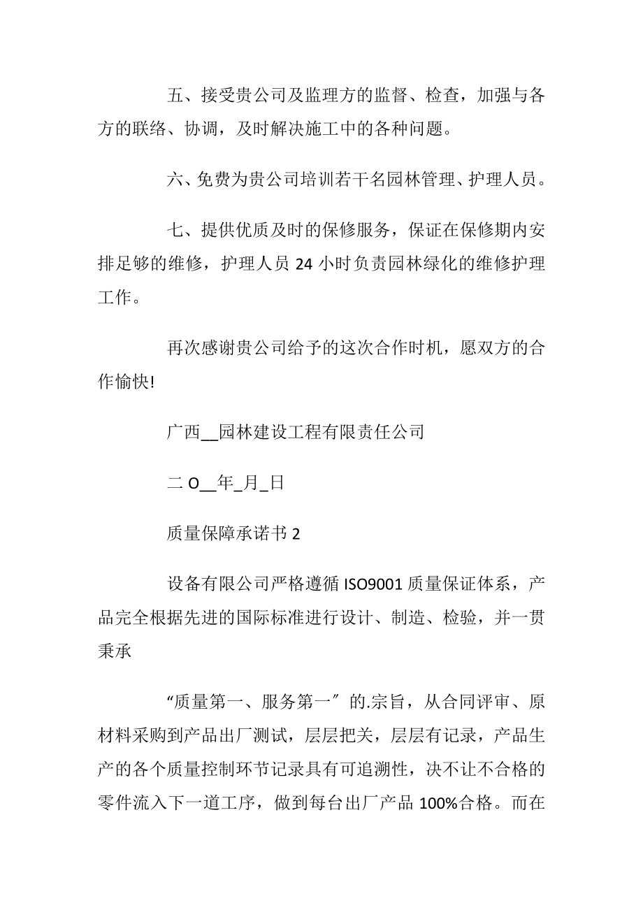 质量保障承诺书格式.docx_第2页