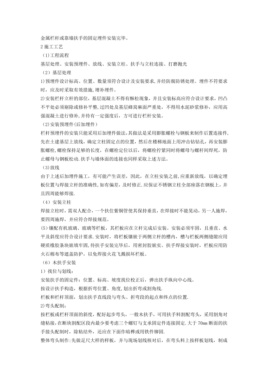 不锈钢楼梯栏杆及不锈钢扶手施工工艺33993.doc_第2页