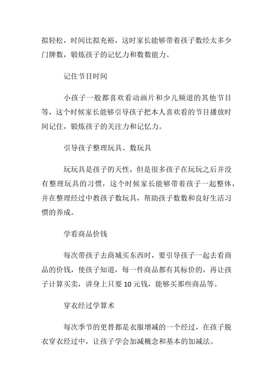 如何能够有效提高孩子的大脑智力.docx_第2页