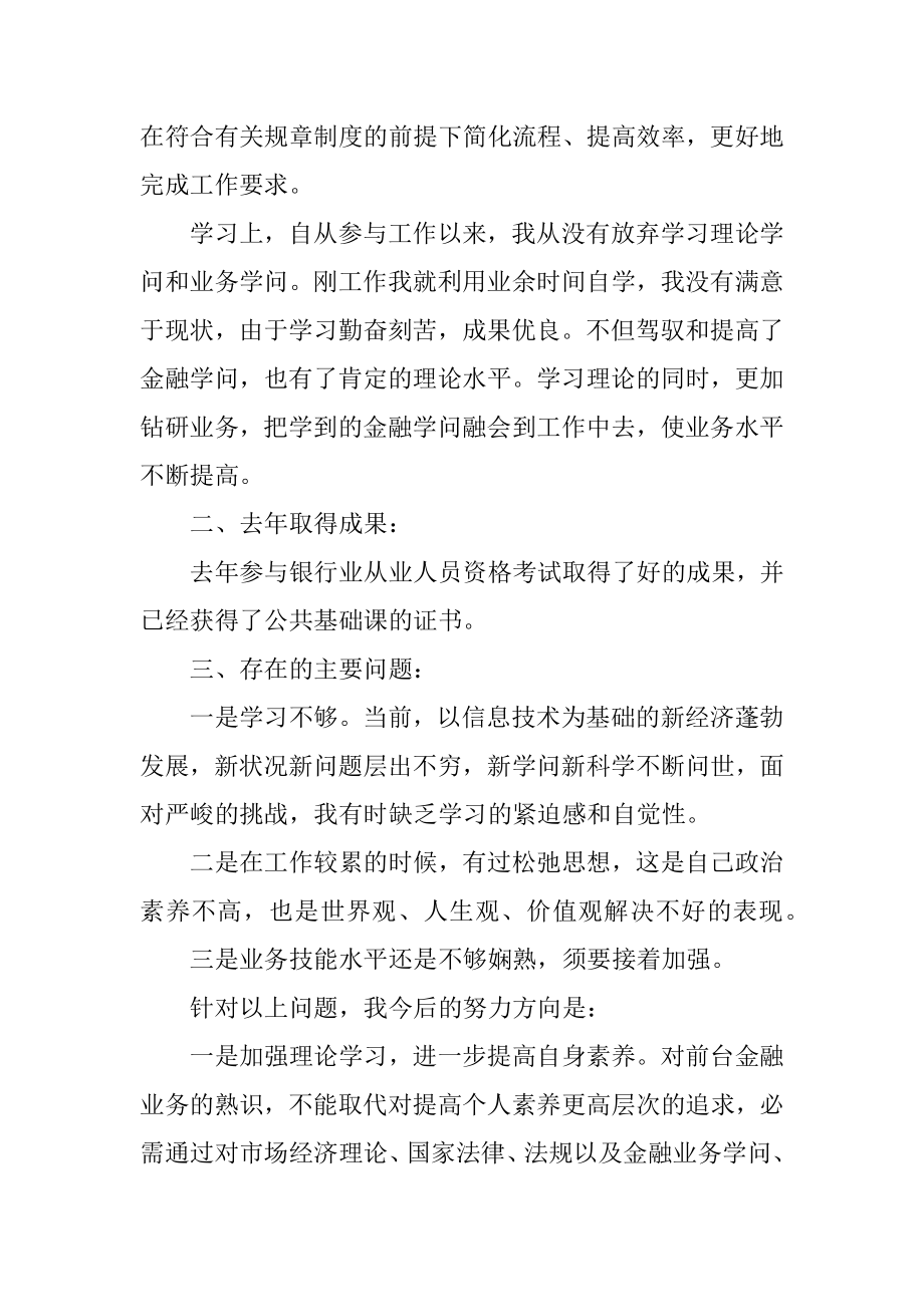 柜员上半年工作总结五篇精品.docx_第2页