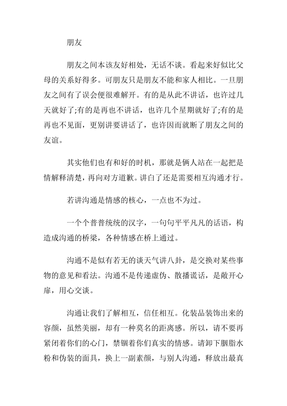 学会与人沟通.docx_第2页