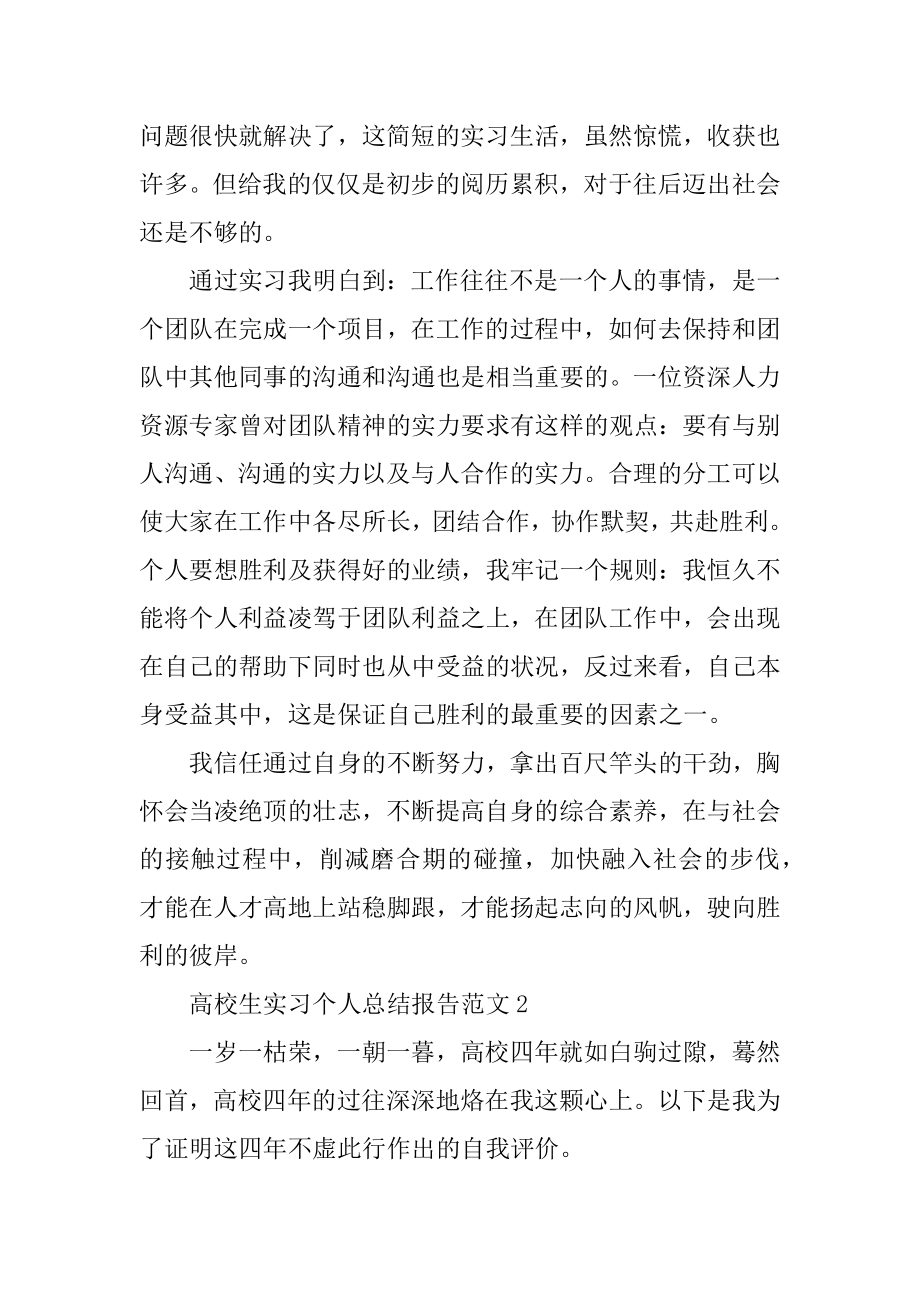 大学生实习个人总结报告范文精品.docx_第2页