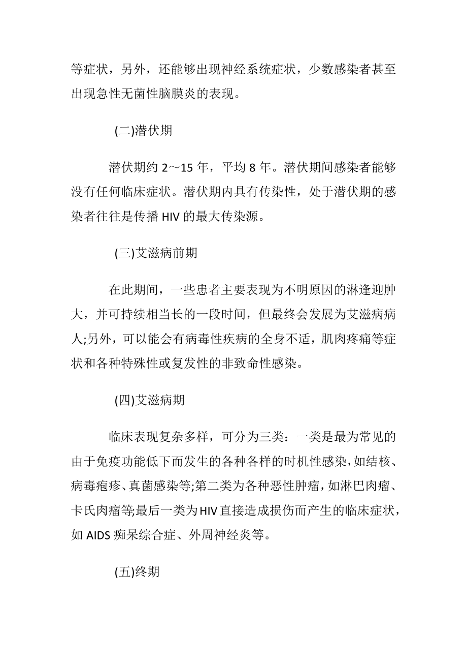 预防艾滋病健康知识讲座8篇范文.docx_第2页