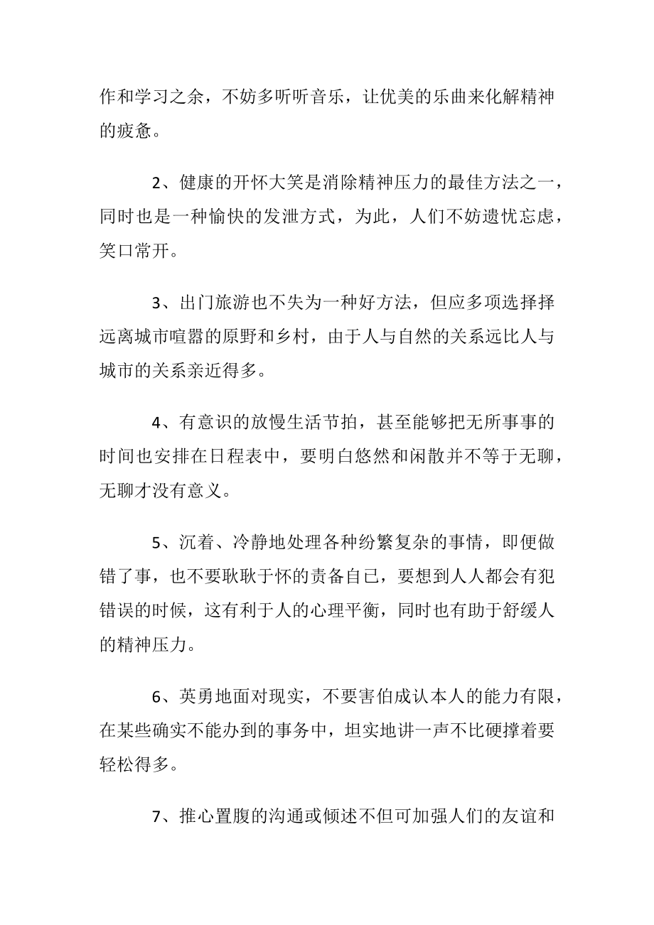 怎么克制紧张情绪.docx_第2页